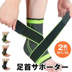 足首サポーター 即購入OK スポーツ用 薄い 固定サポート 【2枚入り】 アキレス腱サポーター 巻き方 足首 靴下 テーピング ジュニア バスケ 足首 サポーター マジックテープ バンド ベルト 薄型 足首サポーター バスケ support54