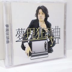 □[廃盤]激レア 「夢現狂詩曲」 「第六感紀行」2枚セット - メルカリ