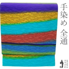 【新古品】 袋帯 未使用 正絹 全通 手染め 段ぼかし 多色 ターコイズブルー 芥子色 テールブルー 緑 紫 カラフル 地紋 おしゃれ 極上 カジュアル 春 秋 冬 三松 扱い 仕立て上がり みやがわ sb55300