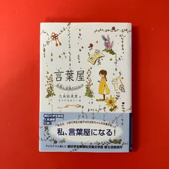 2026年最新】言葉屋 久米絵美里の人気アイテム - メルカリ