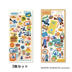 パペットスンスン 「クリアシール MARKET(2枚セット)」