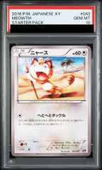 psa10 ニャース C CP2 伝説キラコレクション 022/027 - メルカリ