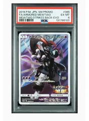【PSA6】ポケモンカード アーマードミュウツー