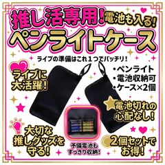 【2個】電池収納可能 ペンライトケース BTS Straykids TXT ENHYPEN SEVENTEEN ATEEZ MONSTAX SF9 アミボム 公式 ver1 ver2 ver3 ver4 ver.1 ver.2 ver.3 ver.4 A00