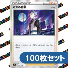 ポケモンカード　ボスの指令　アカギ　ミラー100枚 ポケモンカード ボスの指令 アカギ ミラー100枚 - メルカリ