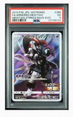 【PSA5】ポケモンカード アーマードミュウツー