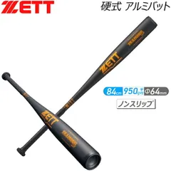 ゼット 硬式金属バット ZETT 硬式アルミバット 練習用バット 84cm 950g平均