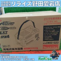 【未使用品】【動作OK】【店頭引取限定】マキタ　コードレス式保冷温庫 2026年最新】Yahoo!オークション -マキタ 充電式保冷温庫の中古品