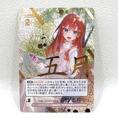 抜群の運動センス プロモ PRSP 五等分の花嫁 カードゲーム - メルカリ