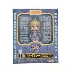 ねんどろいど 121 セイバー スーパームーバブル・エディション Fate/stay night(フェイト/ステイナイト) 完成品 可動フィギュア グッドスマイルカンパニー