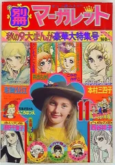 2026年最新】別冊マーガレット昭和の人気アイテム - メルカリ