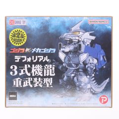 【新品未開封品】少年リック限定版 デフォリアル 3式機龍 公式オンラインストアデフォリアル 3式機龍 重武装型 少年リック限定版