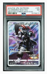 【PSA7】ポケモンカード アーマードミュウツー