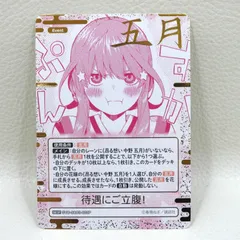 ■待遇にご立腹! 中野五月 GYC-S&C5-003P[S&CSP] 五等分の花嫁カードゲーム 中古品(079)