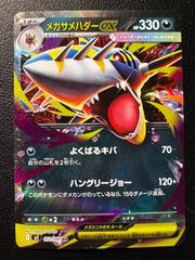 メガサメハダーex RR ポケモンカード 在庫1 - メルカリ