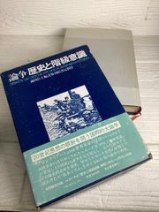 古文書時代鑑 東京大学史料編纂所 覆刻新装版 上・下巻（解説本付