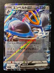 ポケモンカード エンペルトex RR 058/080 - メルカリ