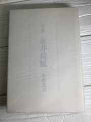 古文書時代鑑 東京大学史料編纂所 覆刻新装版 上・下巻（解説本付