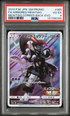 【PSA4】ポケモンカード アーマードミュウツー