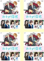 2026年最新】近キョリ恋愛 ~season zero~dvd-box豪華版の人気アイテム