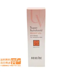 アクセーヌ スーパーサンシールド ブライトヴェール 01 ピンクベージュ  チューブタイプ 22g 日焼け止 ベースクリーム 化粧下地 ACSEINEのサムネイル