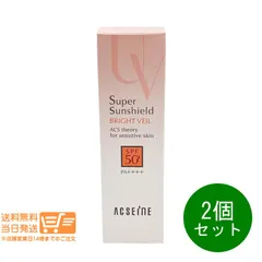2個セット アクセーヌ スーパーサンシールド ブライトヴェール 01 ピンクベージュ  チューブタイプ 22g 日焼け止 ベースクリーム 化粧下地 ACSEINEのサムネイル