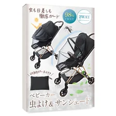 Liscia ベビーカー サンシェード 日除け 虫除け 蚊帳 虫よけ 日よけ 折りたたみ 伸縮タイプ 日よけカバー UVカット 収納袋付き 簡単収納 風よけ メッシュ ベビーカーカバー ベビーカー (st04)