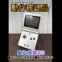 【動作OK・安心補償】Nintendo ゲームボーイ アドバンス SP ファミコンカラー 動作品 0410-503