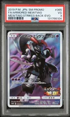 【PSA3】ポケモンカード アーマードミュウツー