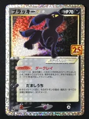 ポケモンカードゲーム ポケカ ブラッキー☆ - S8a-P-012 S8a-P プロモカードパック「25th ANNIVERSARY edition」 トレカ TCG 264