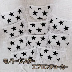 ◇モノトーンスターのエプロンチョーカー10枚セット＊トリミングチョーカー＊業務用＊小型犬＊犬アクセサリー＊犬用品＊ペットアクセサリー＊ハンドメイド＊手作り＊オリジナル＊わんちゃん＊犬用リボン＊犬用チョーカー＊トリミング用品＊トリミング＊リボン＊犬＊猫