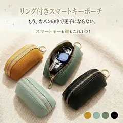スマートキーケース キーポーチ リング付き レディース メンズ おしゃれ コンパクト 車 鍵 収納 レザー調 ポーチ かわいい シンプル ギフト プレゼント 贈り物　cw-a-6708