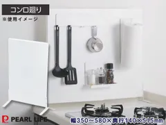 マグネフィット 伸縮キッチンパネル タテ型 HC-1180 magneFit マグネット収納 耐荷重6kg　コンロ廻り 整理 パールライフのサムネイル
