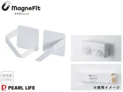 マグネフィット ボックスホルダー HC-1185 magneFit マグネット収納 耐荷重0.8kg キッチンタオル まな板シート 壁面 パールライフのサムネイル