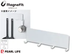 マグネフィット 4連フック HC-1187 magneFit マグネット収納 耐荷重合計1kg お玉 調理小物 グッズ 壁面 フック パールライフのサムネイル