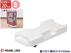 キャリート 連結できる平台車 Sサイズ HC-1297 Carrito 耐荷重20kg キッチン リビング 収納 整理 ドリンク ケース パールライフのサムネイル