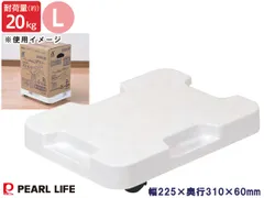 キャリート 連結できる平台車 Lサイズ HC-1299 Carrito 耐荷重20kg キッチン リビング 収納 整理 ドリンク ケース パールライフのサムネイル