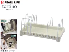トルティーノ 引き出し用 クックウェア収納ラック HC-699 tortino キッチン 整理 整頓 用品   取り出しやすい パールライフのサムネイル