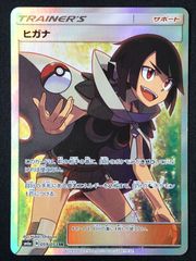 【PSA10】ヒガナ SR SM6a ドラゴンストーム pkmn-tcg-en-DM-070-ot.webp