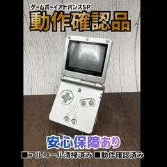 【動作OK・安心補償】Nintendo ゲームボーイ アドバンス SP プラチナシルバー 動作品 0410-504
