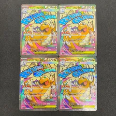 [東店56-3553-2604]ポケモンカード メガカイリューex MA 232/193 ４枚セット