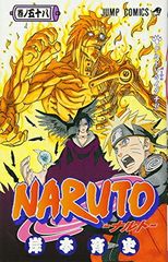 NARUTO -나루토- 58 (점프 코믹스)