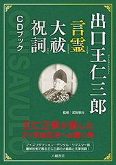 新月のかけ/霊界物語啓示の世界/出口王仁三郎玉言集 直筆サイン有り