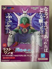 【未開封】ラストワン賞 ピッコロ大魔王 MASTERLISE PLUS 一番くじ ドラゴンボール EX 雲の上の神殿