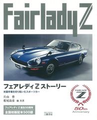 1967年】ダットサン フェアレディ 2000 SR311型 当時物 カタログ