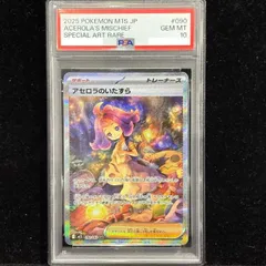 【PSA10】アセロラのいたずら SAR 090/063 1枚