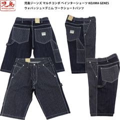 美品】 RNB-1413 児島ジーンズ ペインター ウォバッシュデニム 32