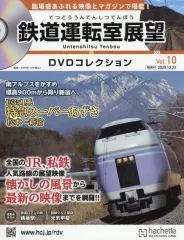 【中古】乗り物雑誌 DVD付)鉄道運転室展望DVDコレクション 全国版 10