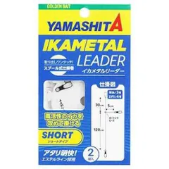 YAMASHITA　ヤマシタ イカメタルリーダー ショートタイプのサムネイル