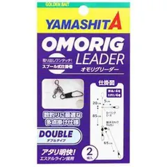 YAMASHITA ヤマシタ オモリグリーダー ダブルタイプのサムネイル